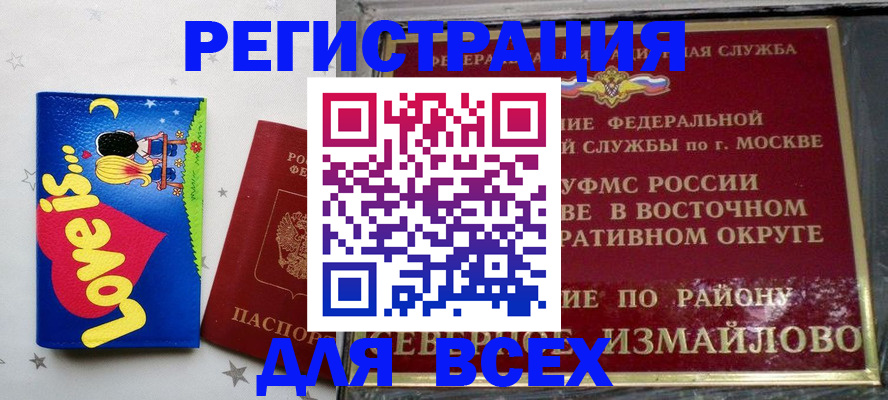 прописка ребенка в Корсакове